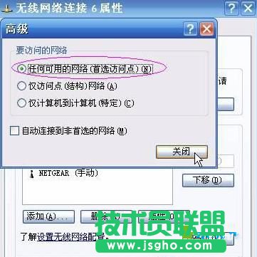 新萝卜家园XP系统无线网络无法显示(4)