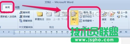 word中如何去除修订标记