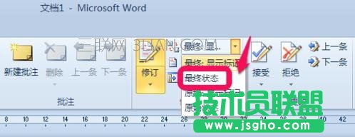 word中如何去除修订标记