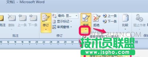 word中如何去除修订标记