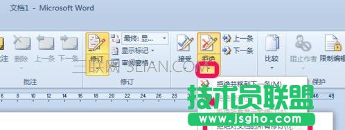 word中如何去除修订标记
