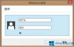 Win8老是跳出安全登录提示怎么办？
