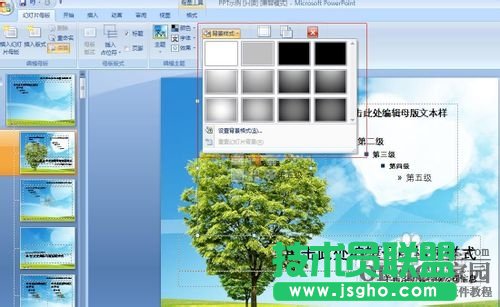 怎么修改和编辑PPT母版
