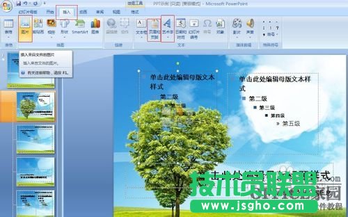 怎么修改和编辑PPT母版