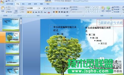 怎么修改和编辑PPT母版