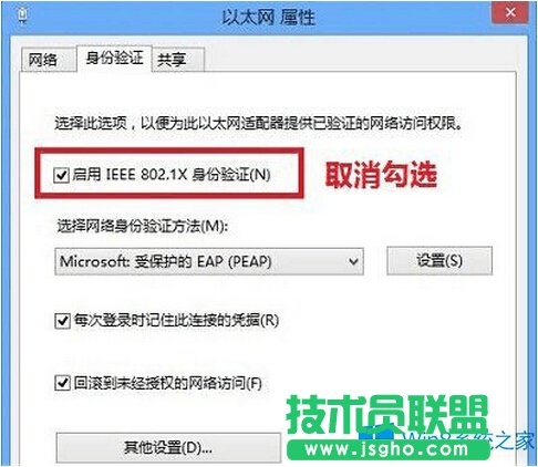Win8老是跳出安全登录提示怎么办？