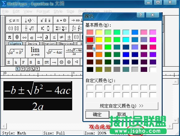 WPS文字给公式变颜色教程