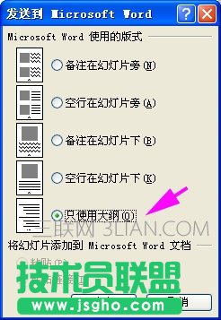 ppt转换成word的技巧