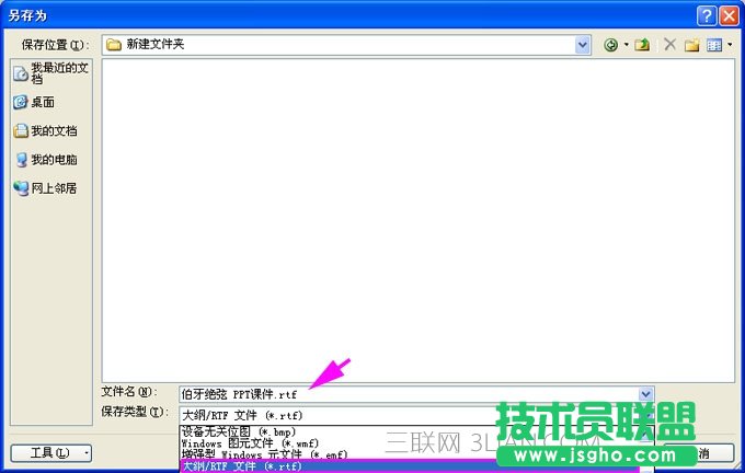 ppt转换成word的技巧