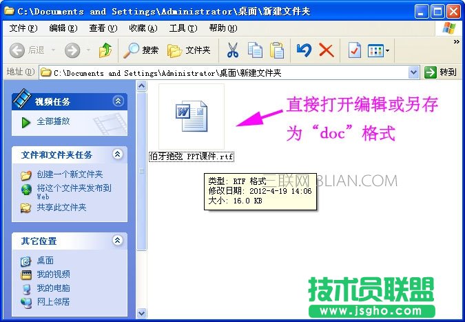 ppt转换成word的技巧