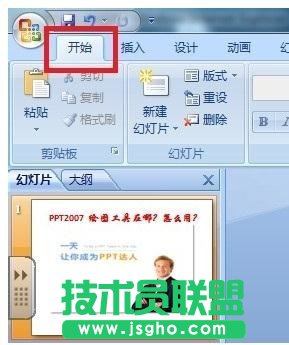 ppt中怎么画图 三联