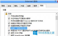 Win8浏览器下载软件时提示签名无效的处理方案