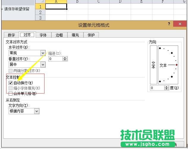 excel单元格内自动换行的方法