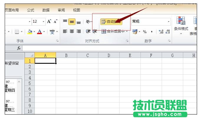 excel单元格内自动换行的方法