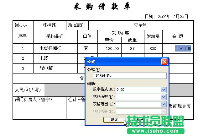 WPS文字计算教程