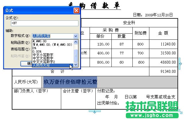 WPS文字计算教程