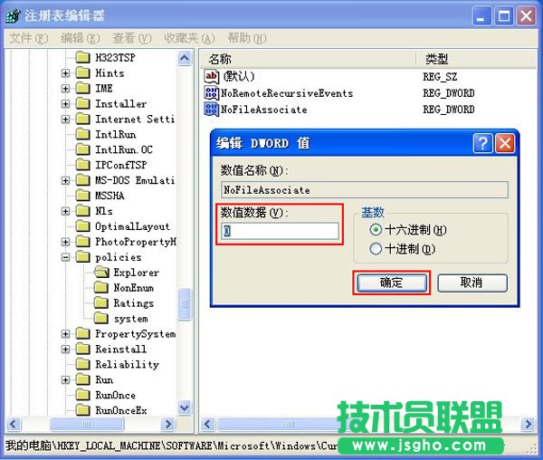 新萝卜家园XP系统禁止修改文件属性(2)