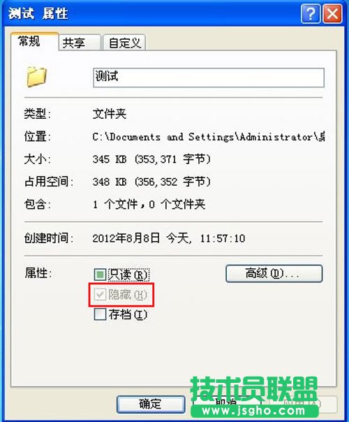 新萝卜家园XP系统禁止修改文件属性(3)