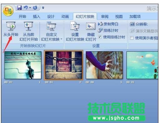 ppt如何设置自动播放下一页