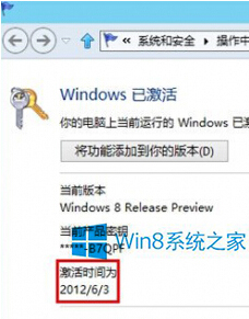 Win8查看系统激活时间的技巧
