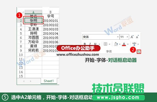制作凹凸样式的Excel表格的方法