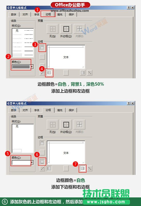 制作凹凸样式的Excel表格的方法