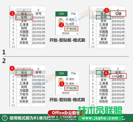 制作凹凸样式的Excel表格的方法