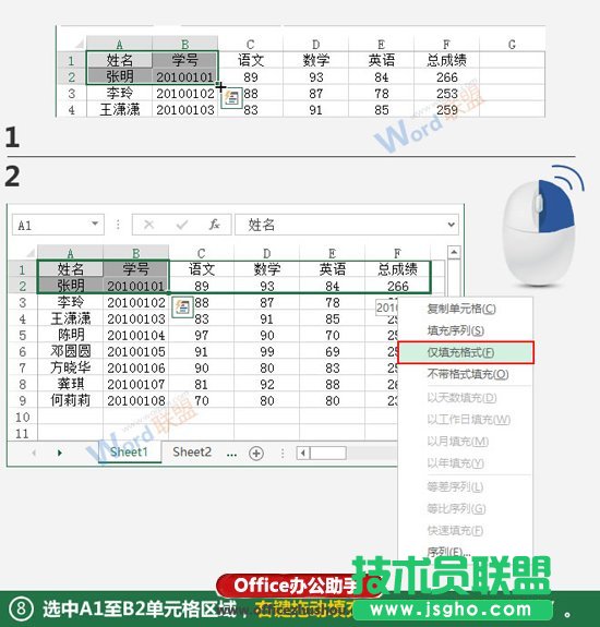 制作凹凸样式的Excel表格的方法