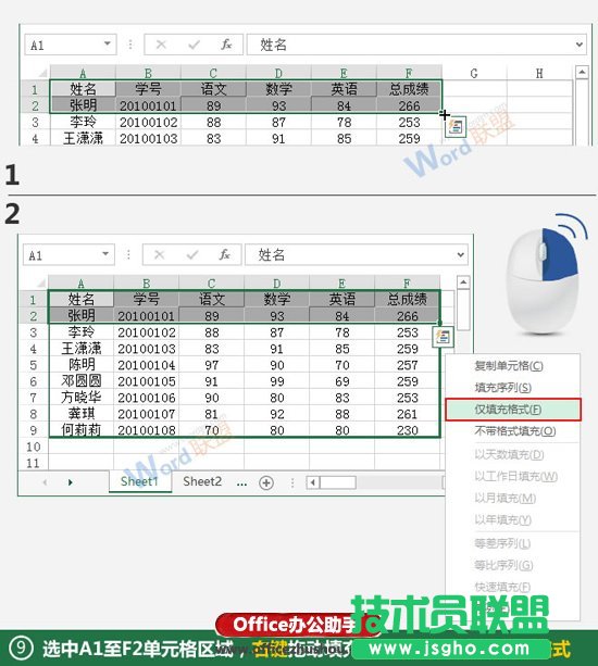 制作凹凸样式的Excel表格的方法