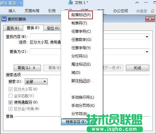 怎么去掉WPS文字中的换行符 三联
