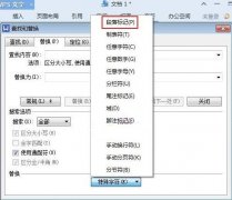 WPS文字中的换行符怎么去掉