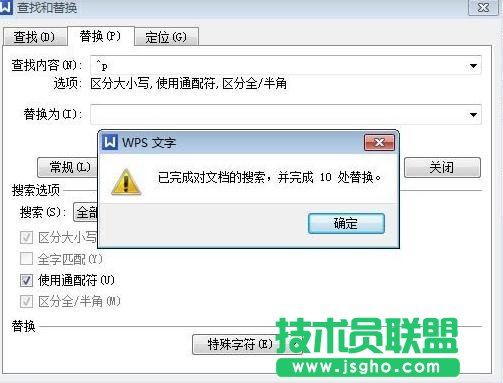 WPS文字中的换行符怎么去掉