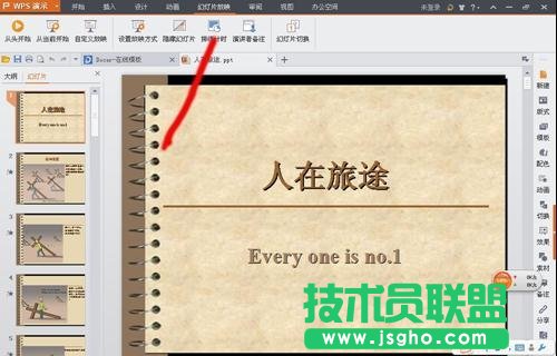 PPT怎么设置播放时间