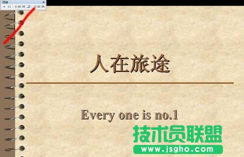 PPT怎么设置播放时间