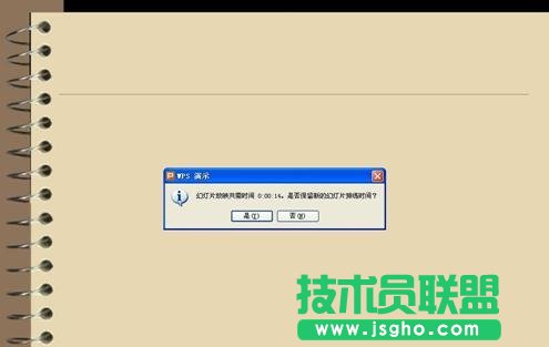 PPT怎么设置播放时间