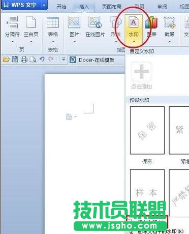 wps中word如何添加背景图