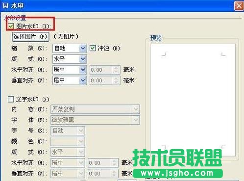 wps中word如何添加背景图