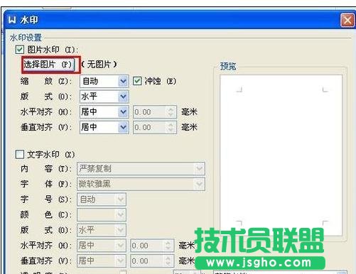 wps中word如何添加背景图