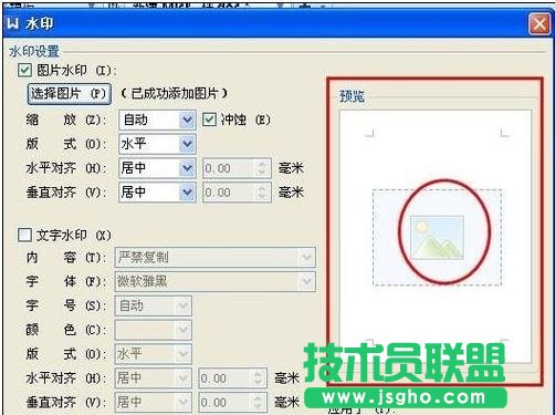 wps中word如何添加背景图