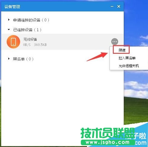 小米随身wifi怎么给网络限速