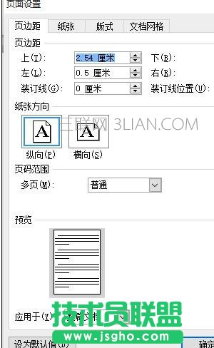 word设置单页横向步骤