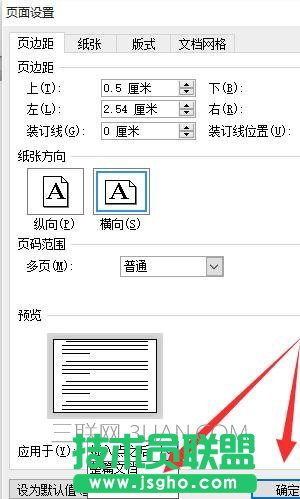 word设置单页横向步骤