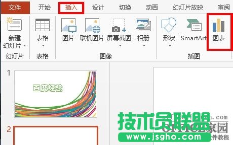 ppt怎么插入excel图表