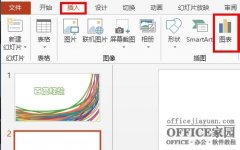 ppt插入excel图表教程
