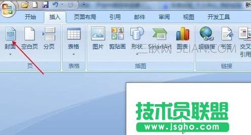 Word文档添加封面方法