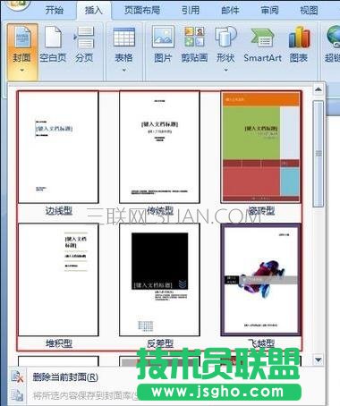 Word文档添加封面方法