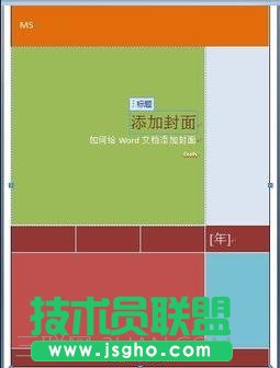 Word文档添加封面方法
