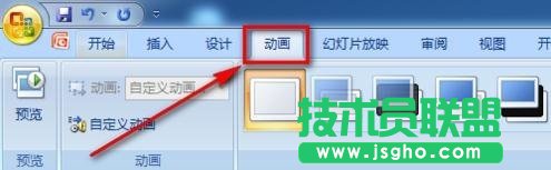 ppt怎么添加动画效果