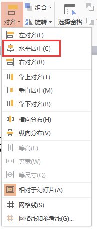 wps演示如何让插入的文本框在幻灯片内居中显示