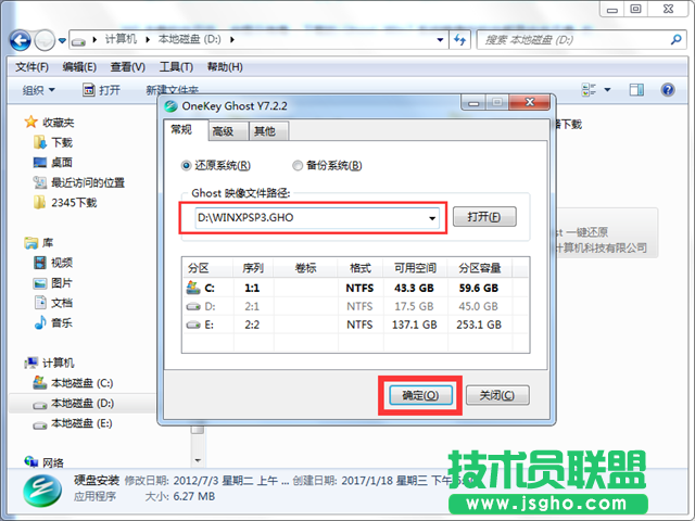 GhostXP系统本地版硬盘安装图文全解(4)